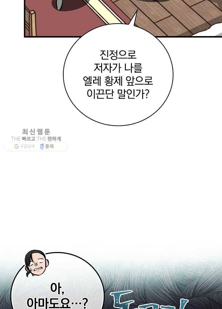 밥만 먹고 레벨업 58화 40