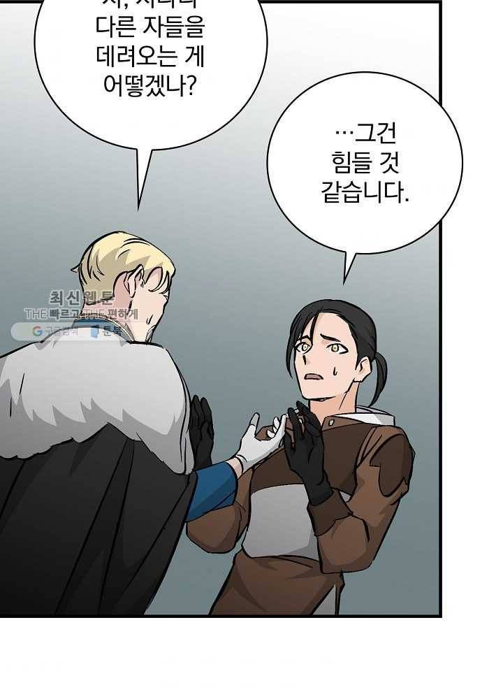 밥만 먹고 레벨업 58화 42
