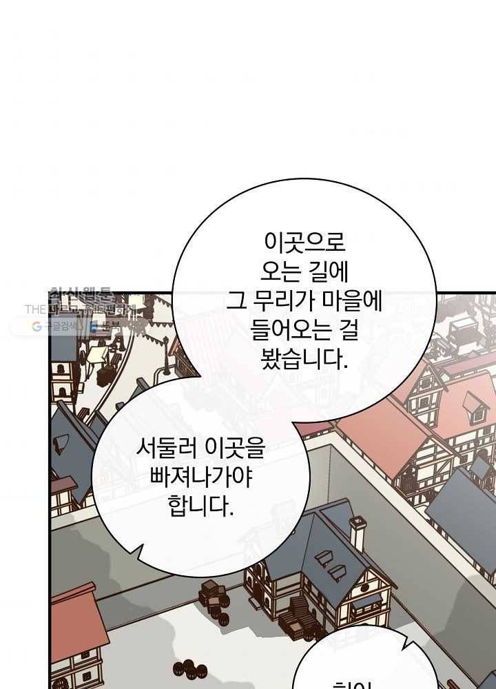 밥만 먹고 레벨업 58화 43