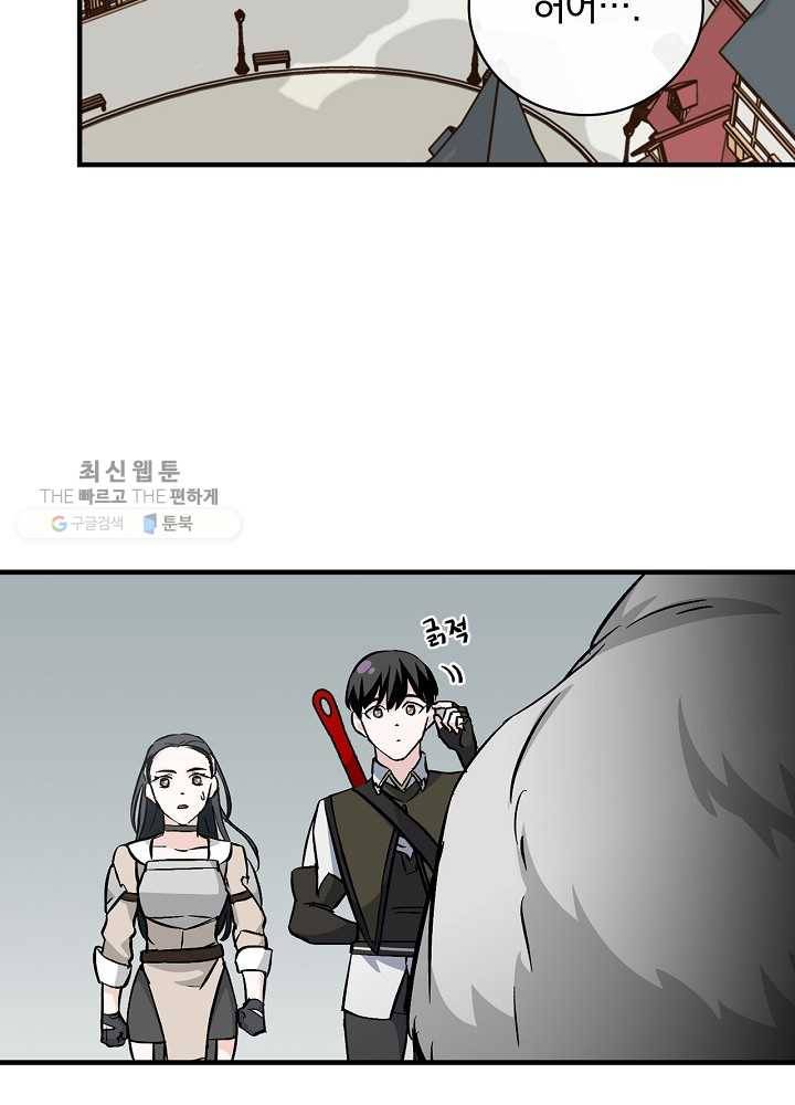 밥만 먹고 레벨업 58화 44