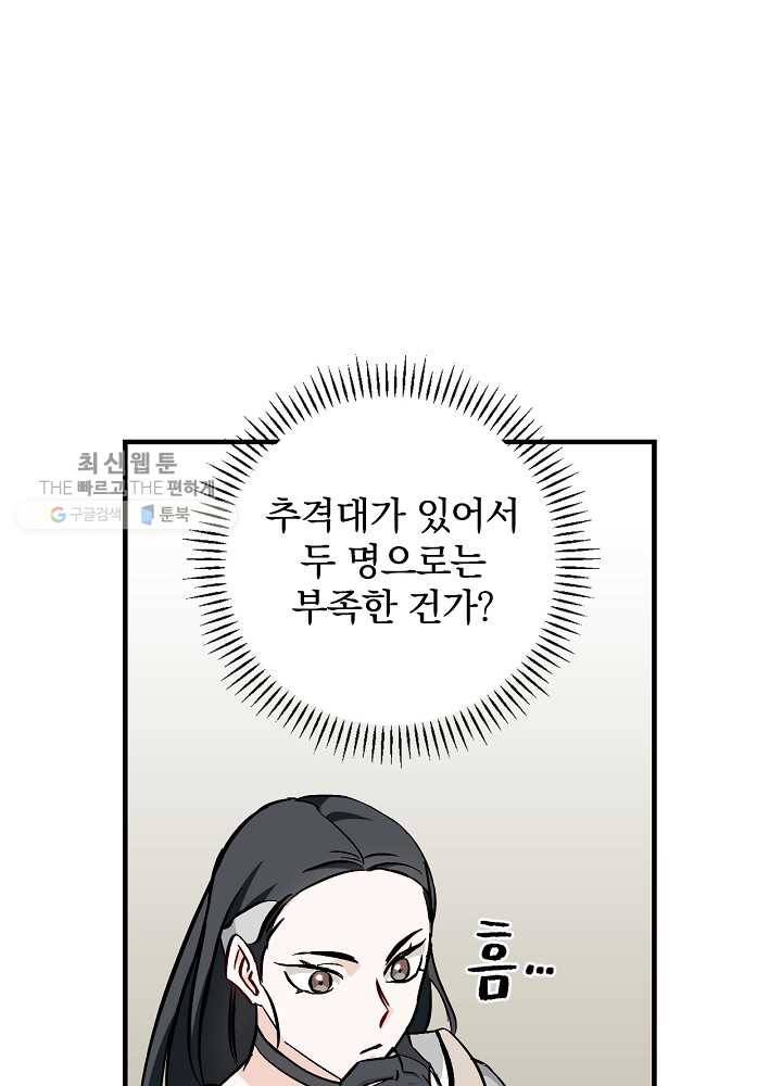 밥만 먹고 레벨업 58화 45