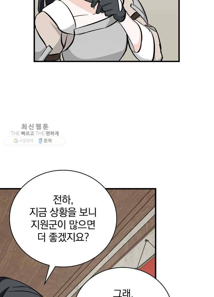 밥만 먹고 레벨업 58화 46