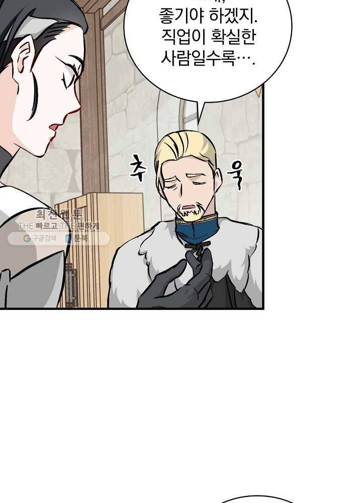 밥만 먹고 레벨업 58화 47