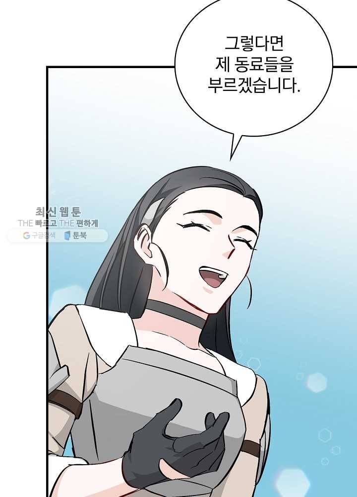 밥만 먹고 레벨업 58화 48