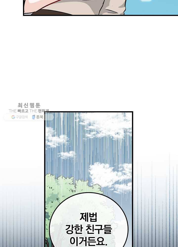 밥만 먹고 레벨업 58화 49