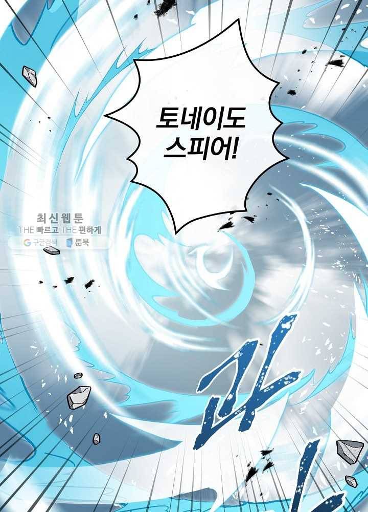 밥만 먹고 레벨업 58화 52