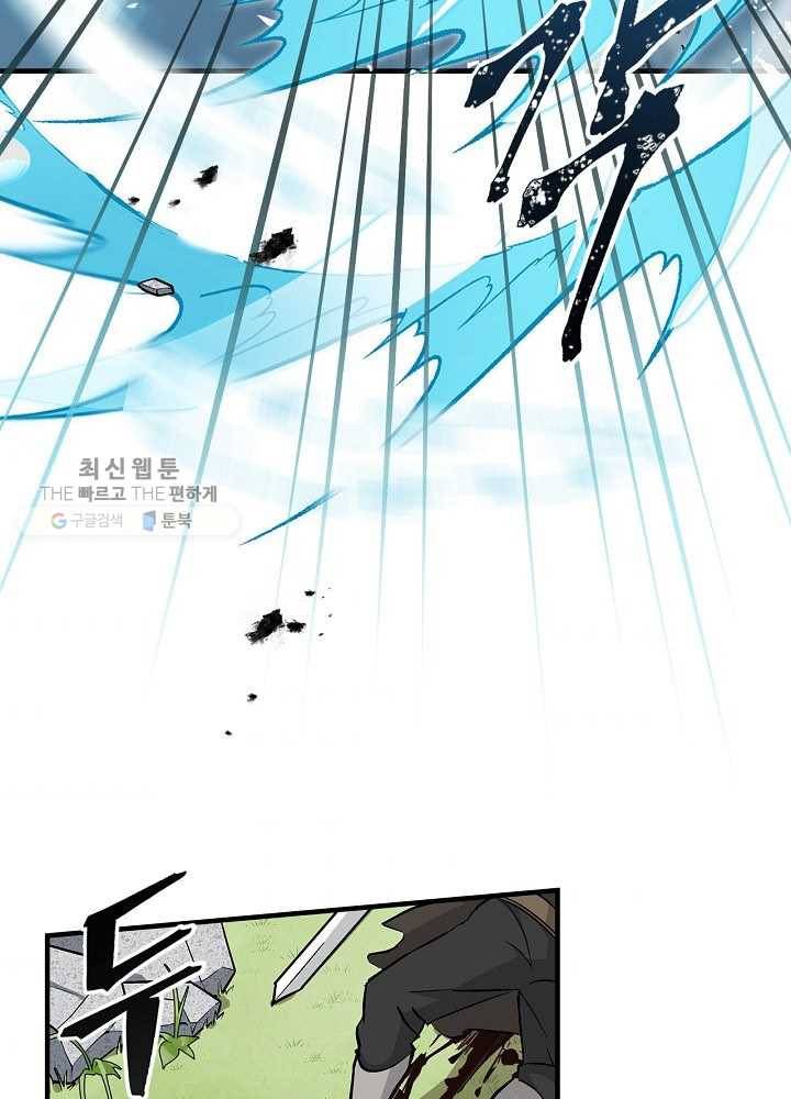 밥만 먹고 레벨업 58화 53