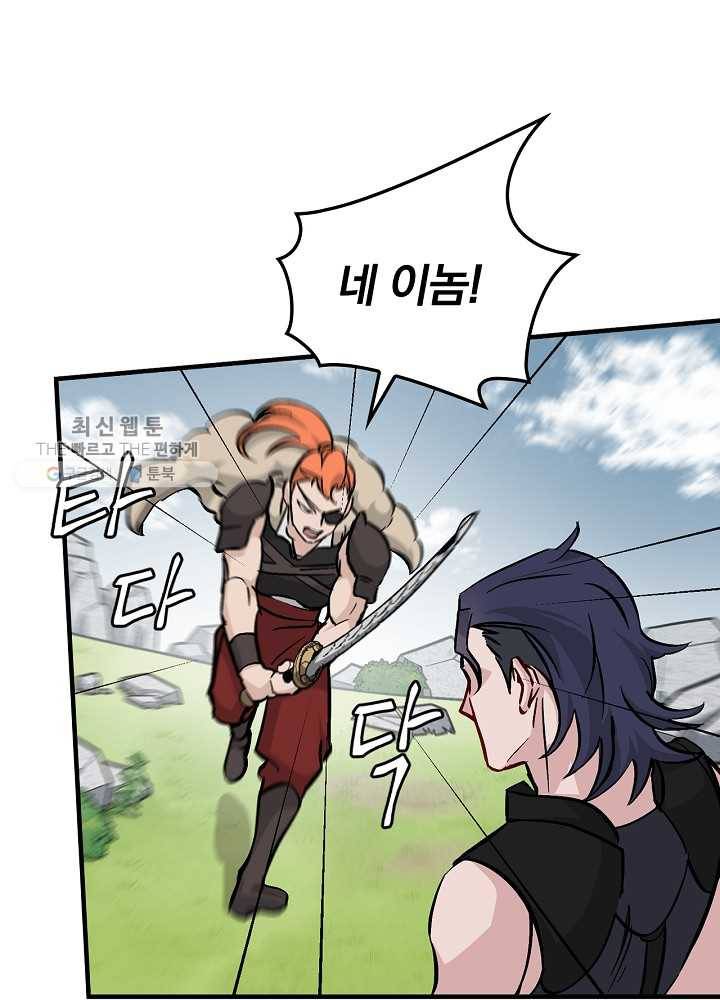 밥만 먹고 레벨업 58화 55
