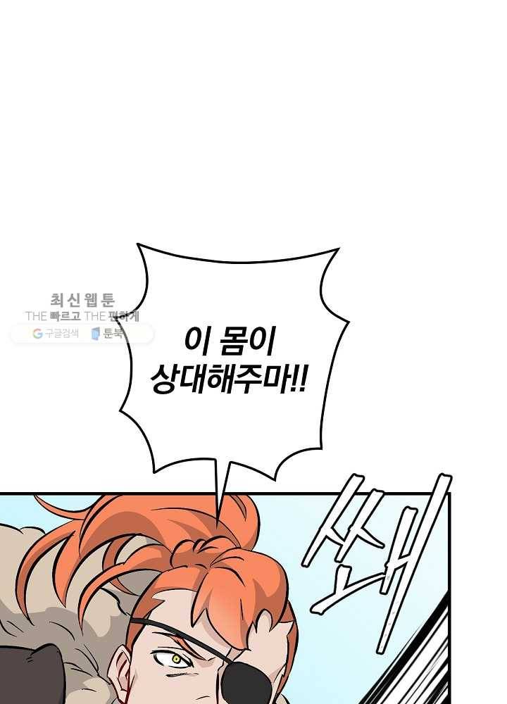 밥만 먹고 레벨업 58화 56