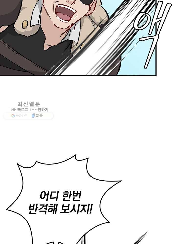 밥만 먹고 레벨업 58화 57