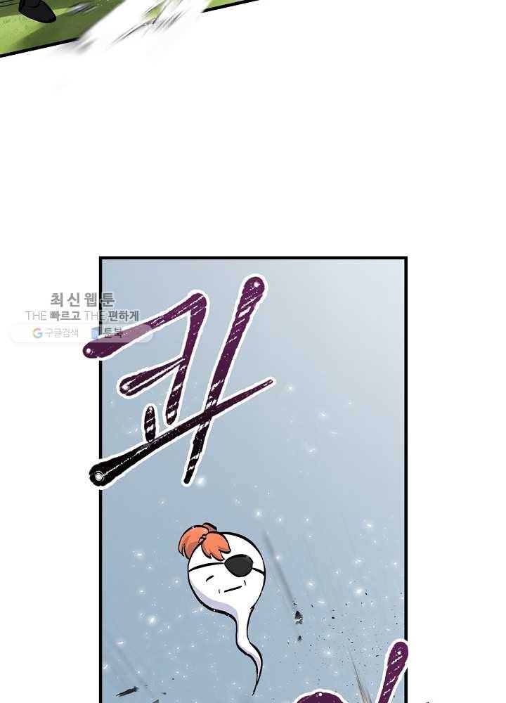 밥만 먹고 레벨업 58화 61