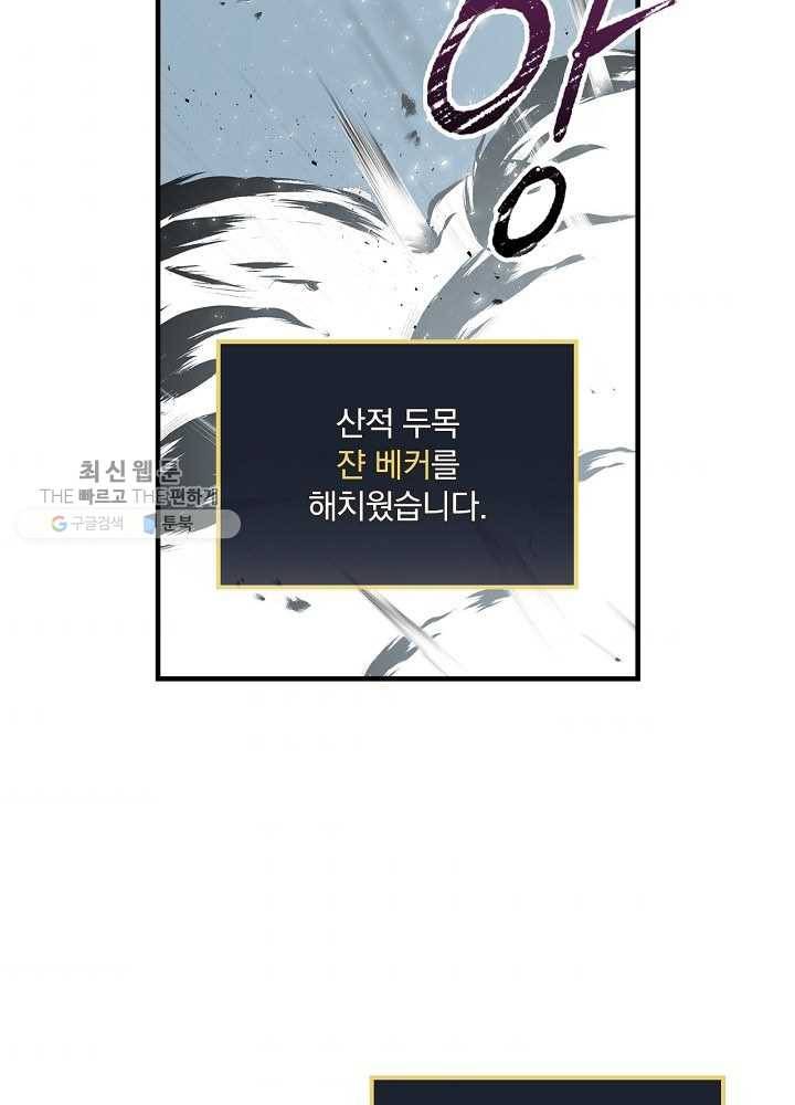 밥만 먹고 레벨업 58화 62