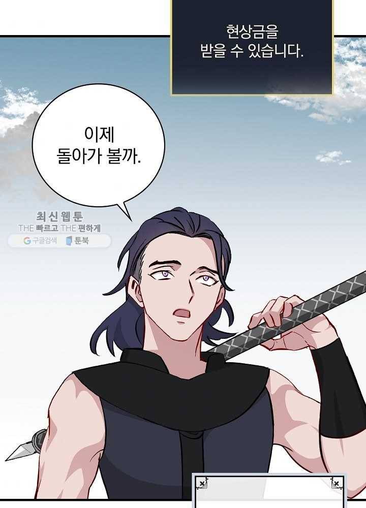 밥만 먹고 레벨업 58화 63