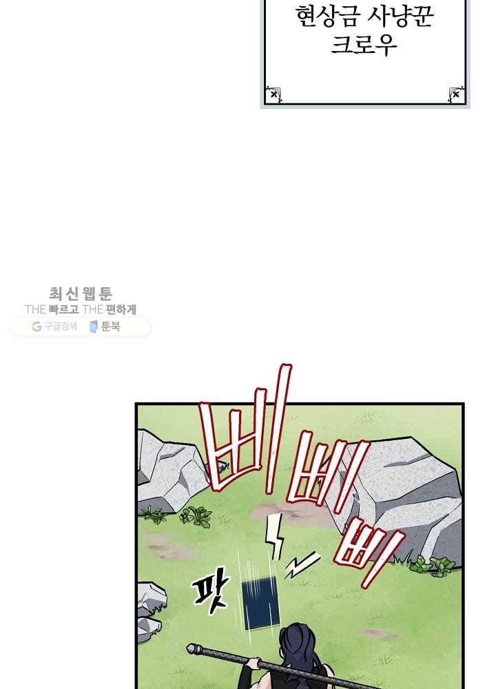 밥만 먹고 레벨업 58화 64