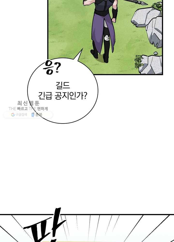 밥만 먹고 레벨업 58화 65