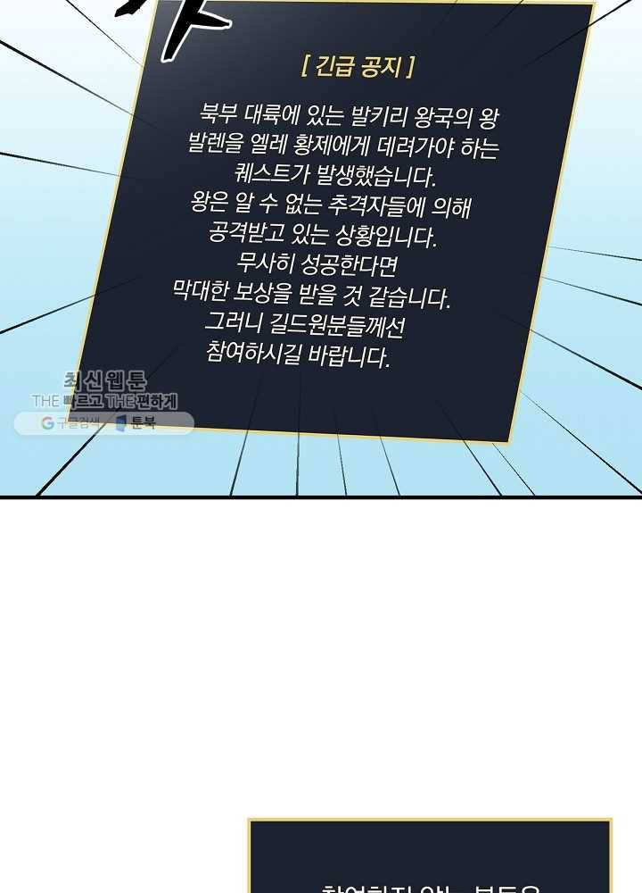 밥만 먹고 레벨업 58화 66