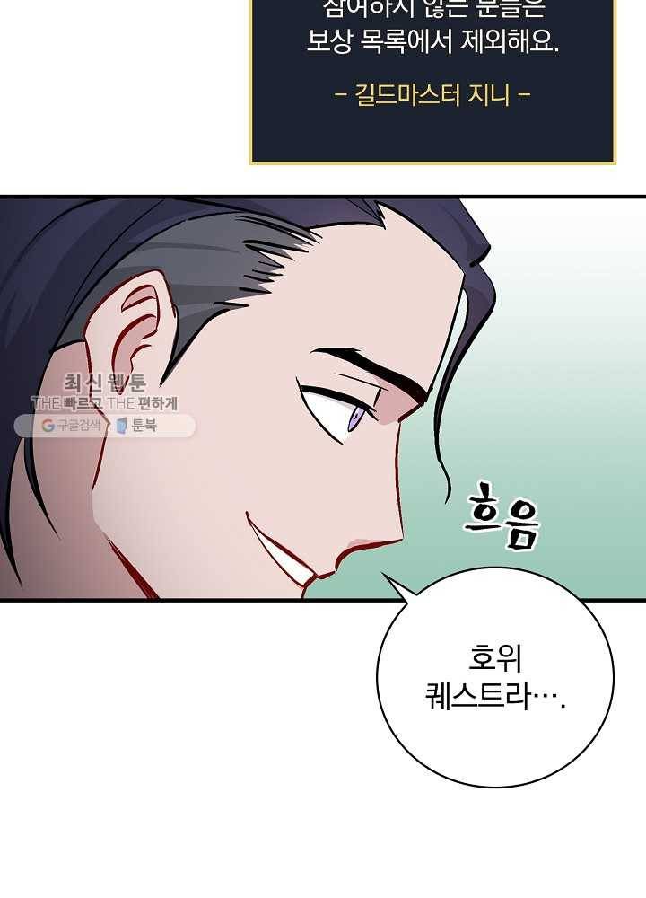밥만 먹고 레벨업 58화 67