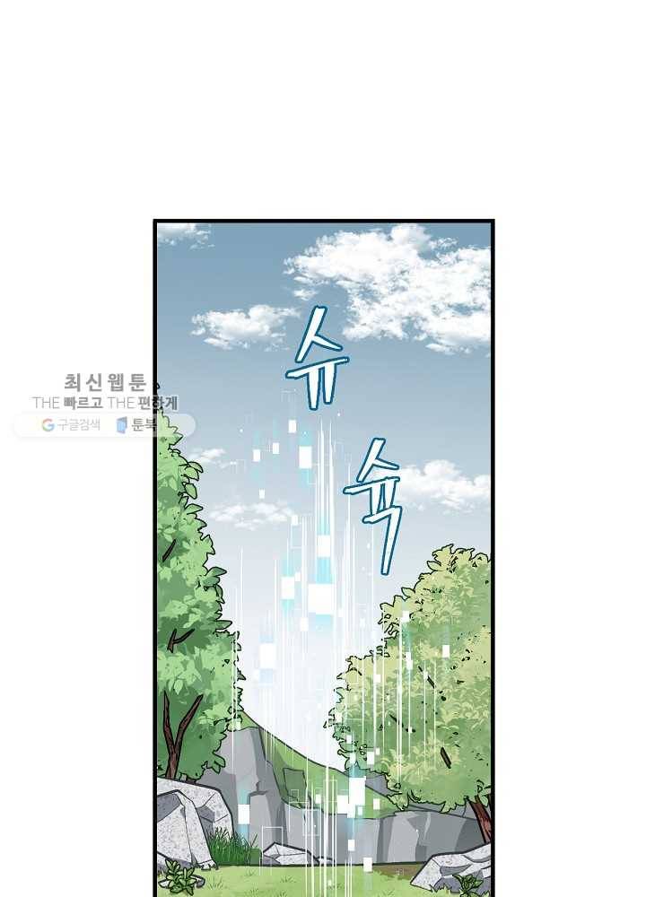 밥만 먹고 레벨업 58화 68