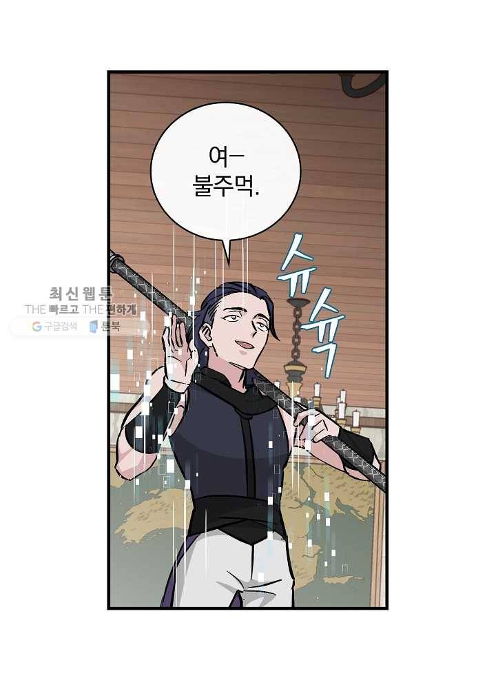 밥만 먹고 레벨업 58화 70