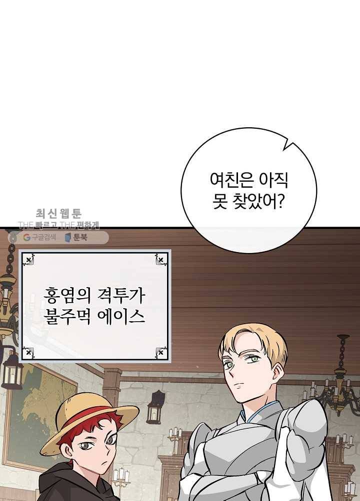 밥만 먹고 레벨업 58화 71