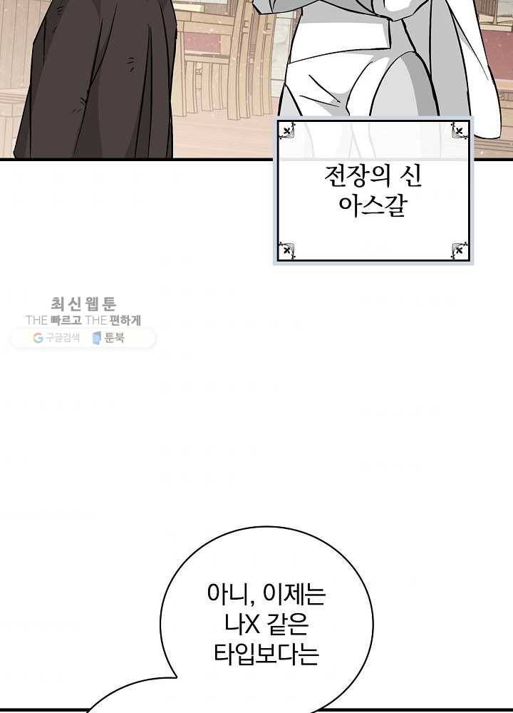 밥만 먹고 레벨업 58화 72