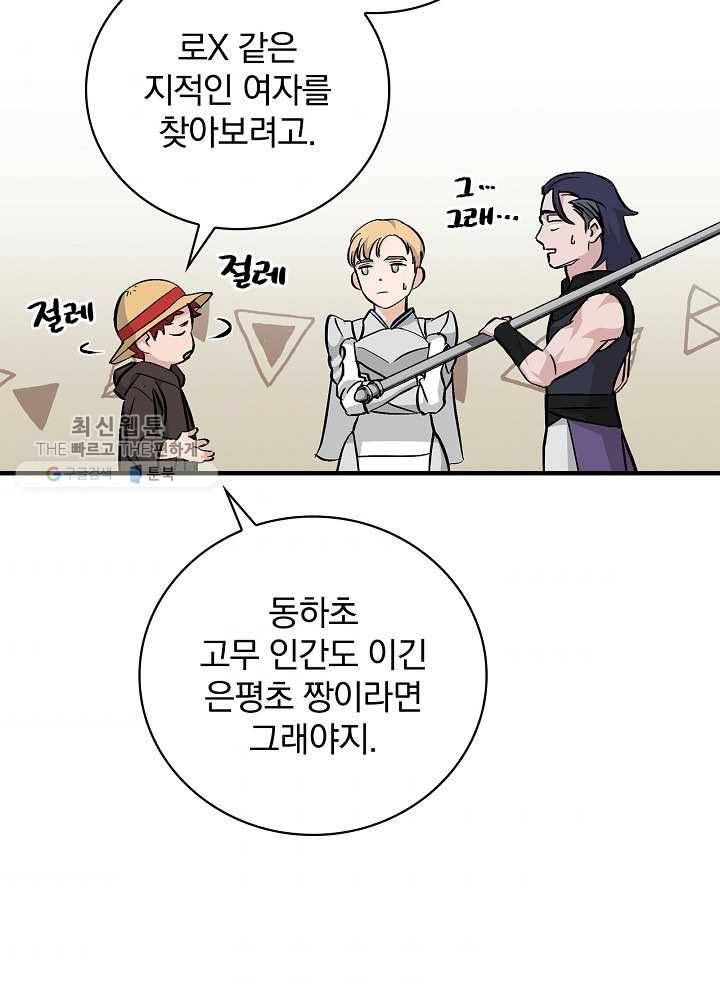 밥만 먹고 레벨업 58화 73