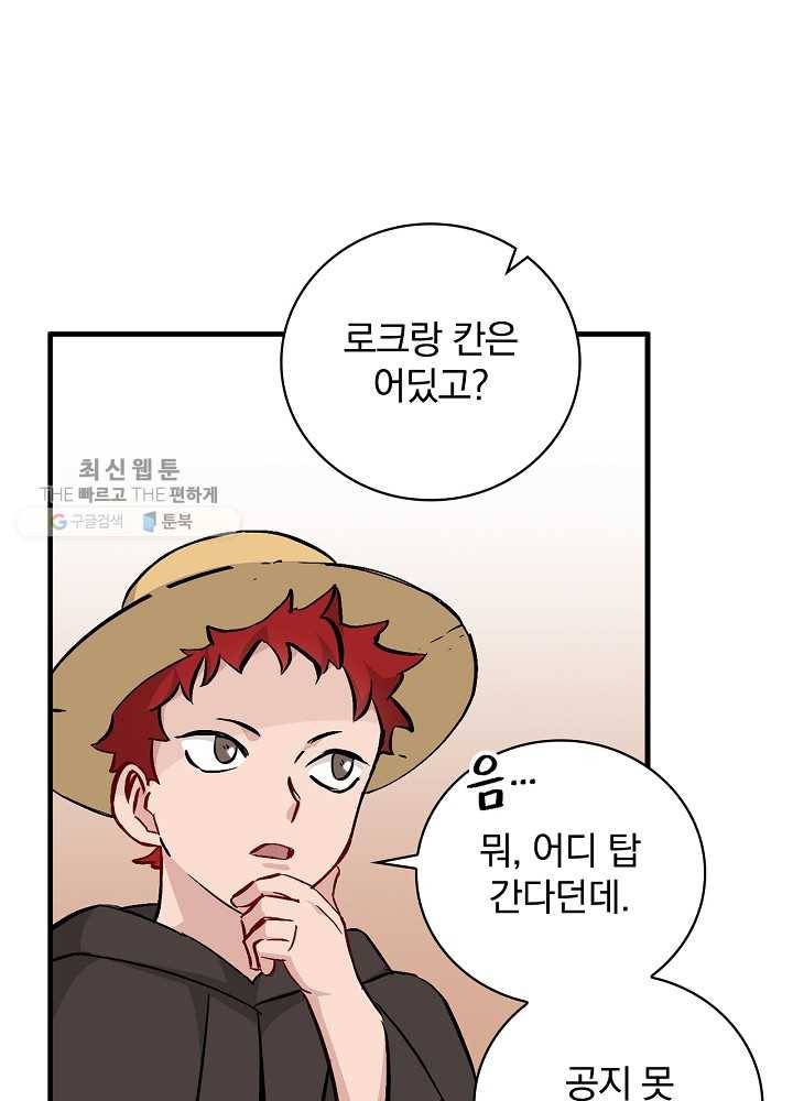 밥만 먹고 레벨업 58화 74