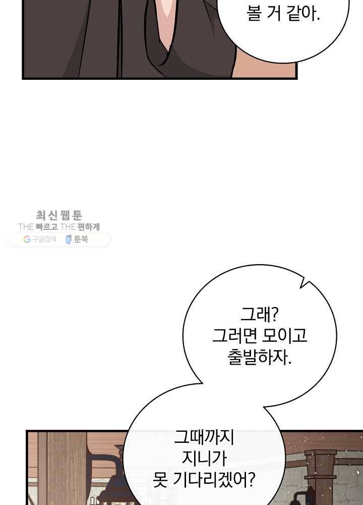 밥만 먹고 레벨업 58화 75