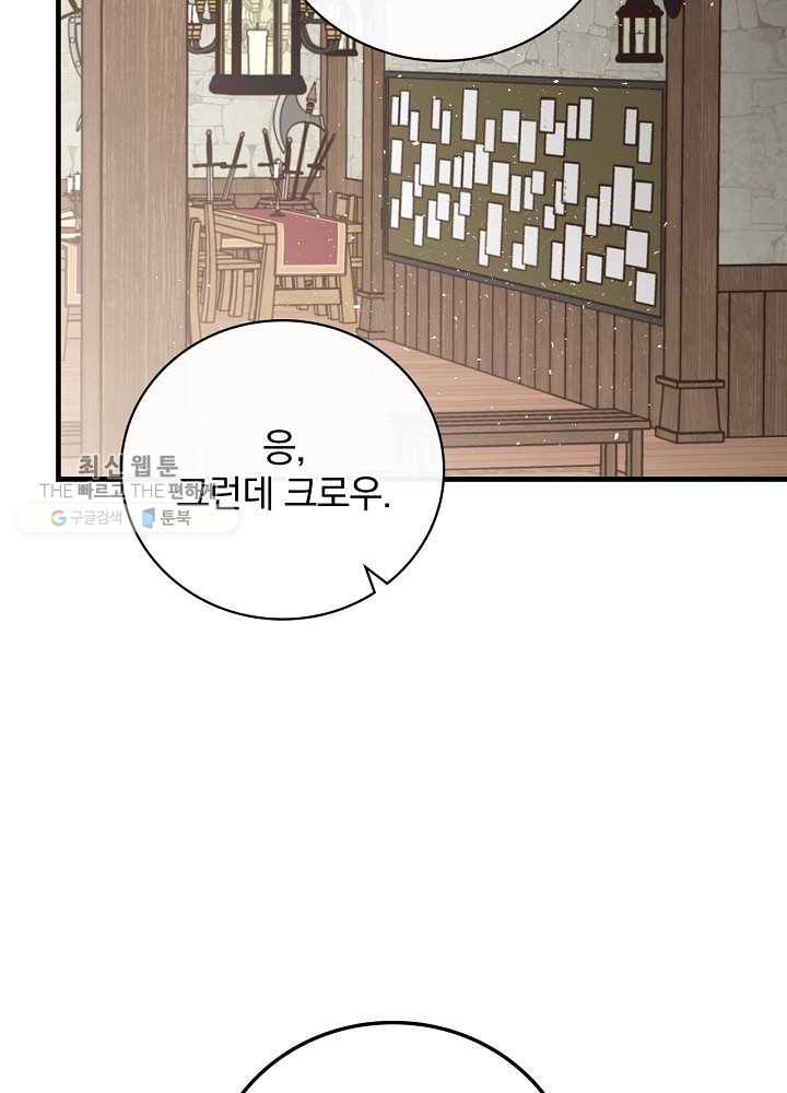 밥만 먹고 레벨업 58화 76