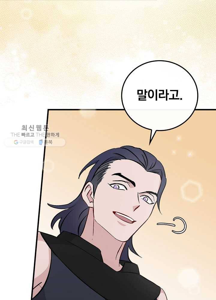 밥만 먹고 레벨업 58화 78