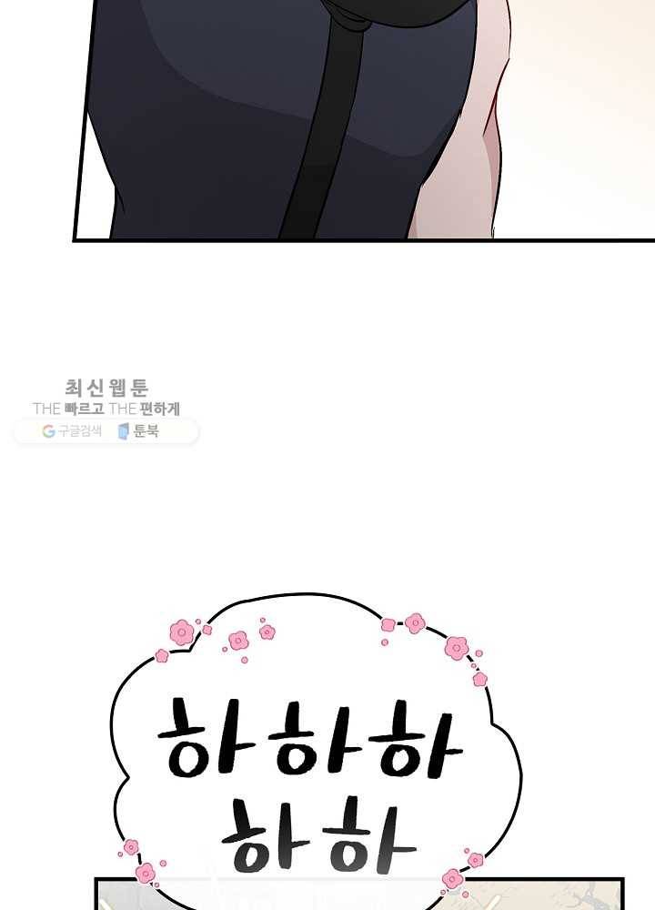 밥만 먹고 레벨업 58화 79