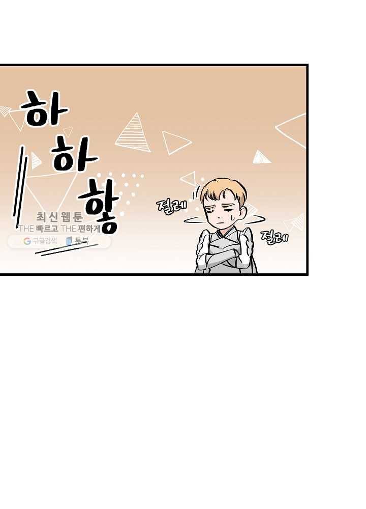 밥만 먹고 레벨업 58화 81