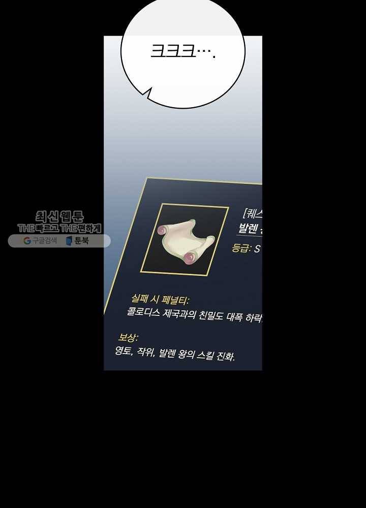 밥만 먹고 레벨업 58화 84
