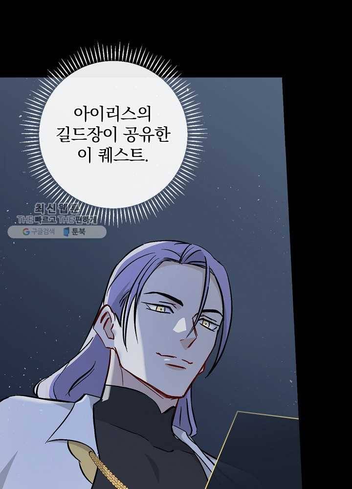 밥만 먹고 레벨업 58화 85