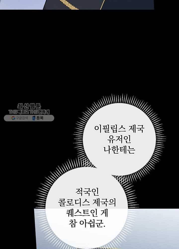 밥만 먹고 레벨업 58화 86
