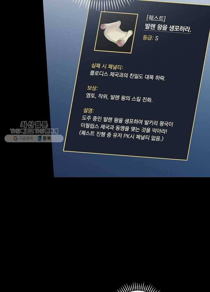 밥만 먹고 레벨업 58화 87