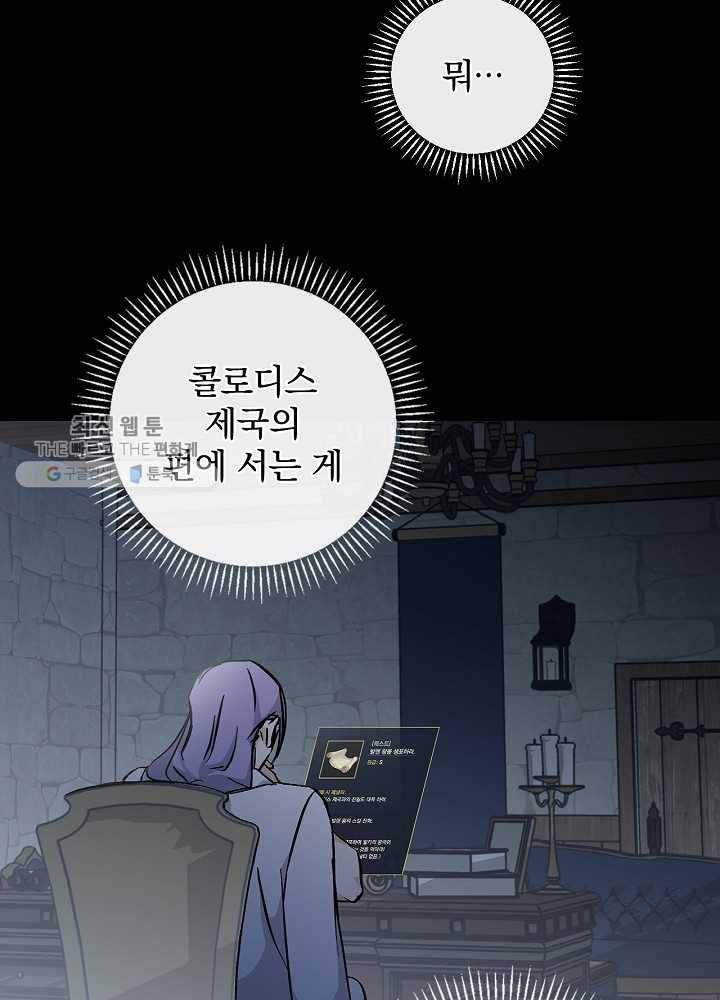 밥만 먹고 레벨업 58화 88