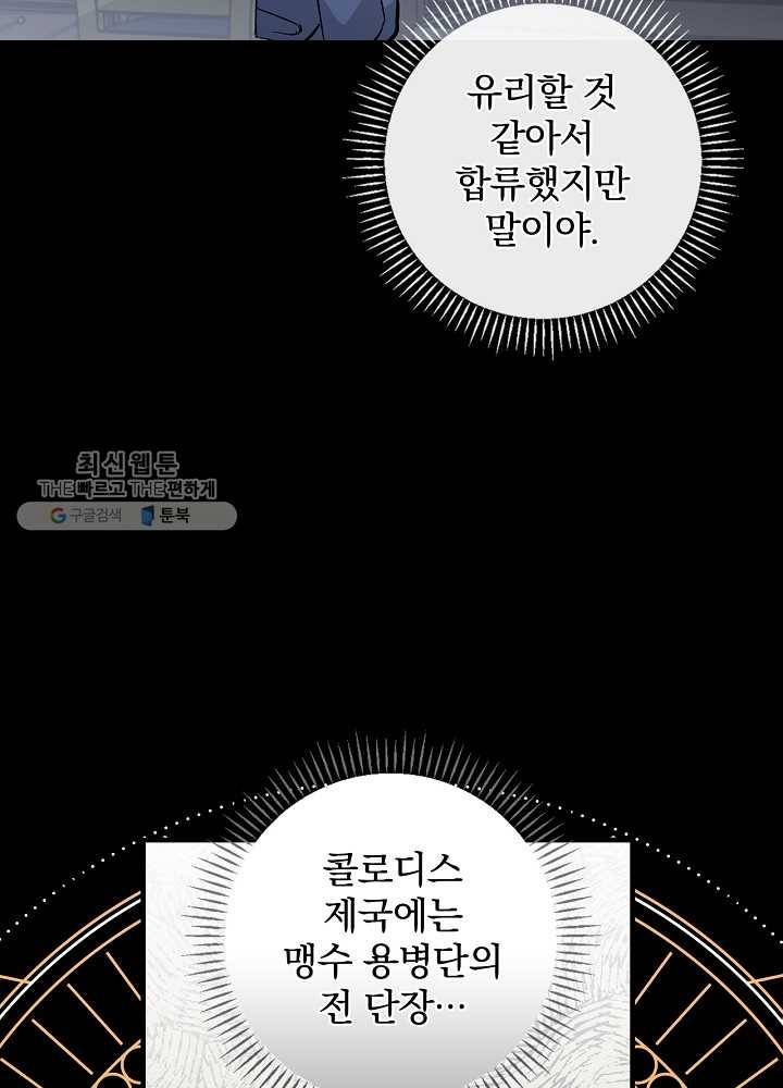 밥만 먹고 레벨업 58화 89