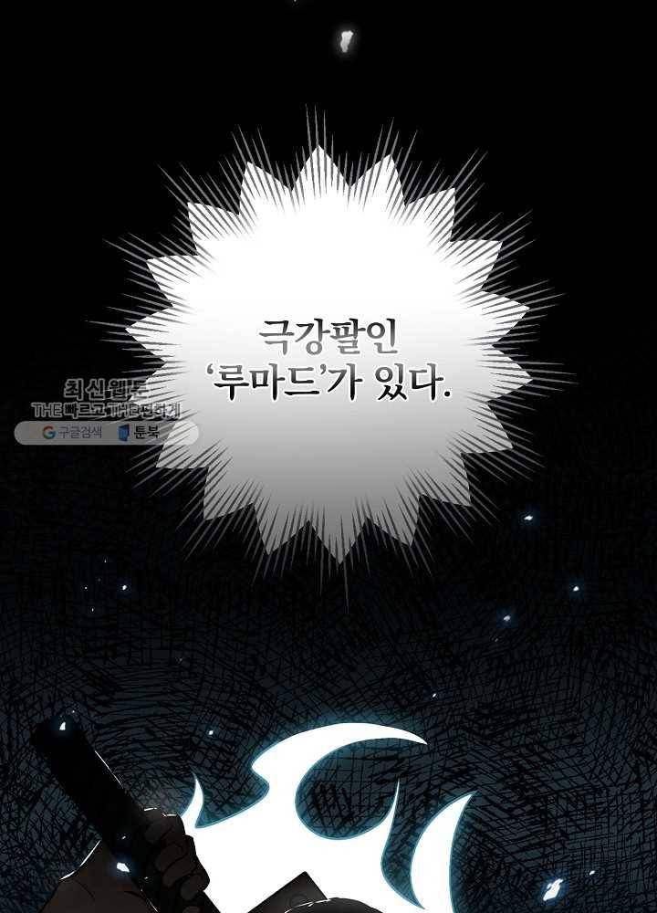 밥만 먹고 레벨업 58화 91