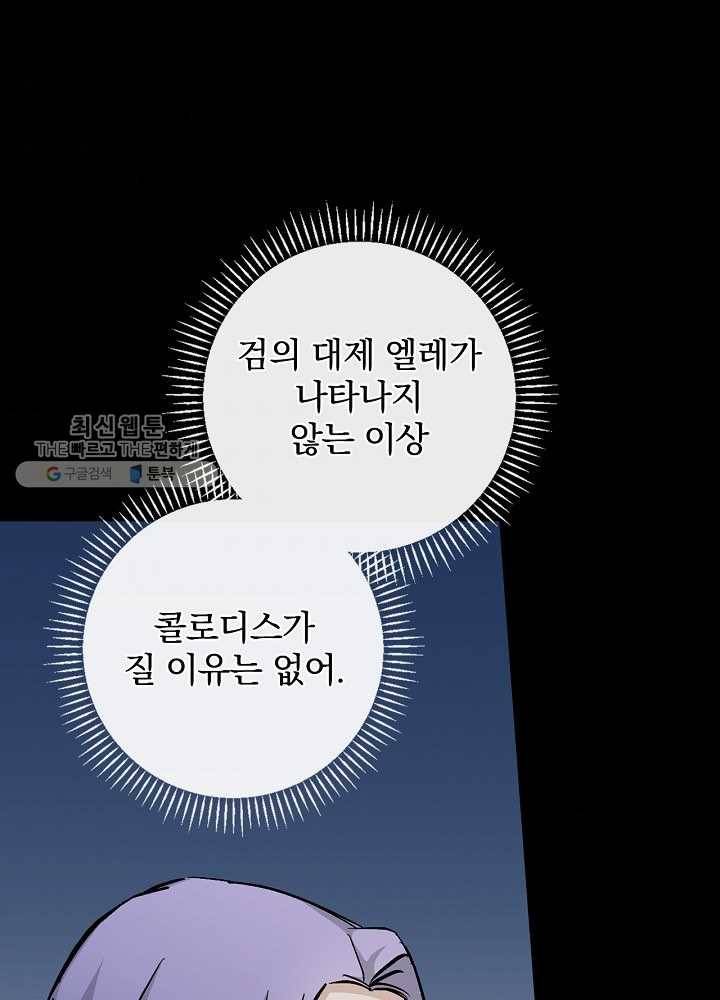 밥만 먹고 레벨업 58화 93