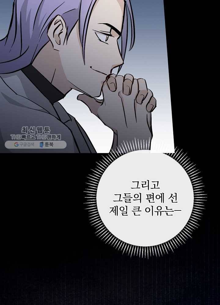 밥만 먹고 레벨업 58화 94