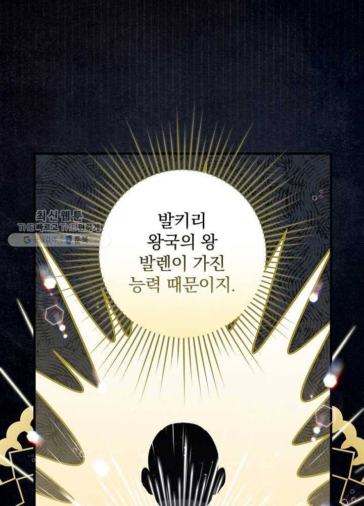 밥만 먹고 레벨업 58화 95