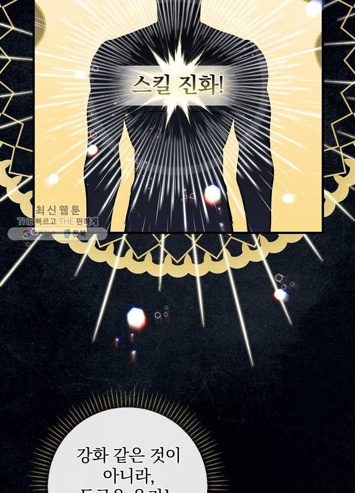 밥만 먹고 레벨업 58화 96