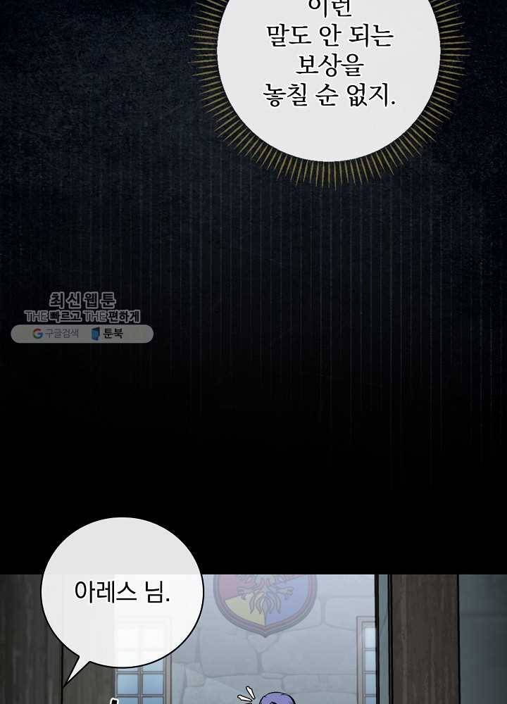 밥만 먹고 레벨업 58화 98