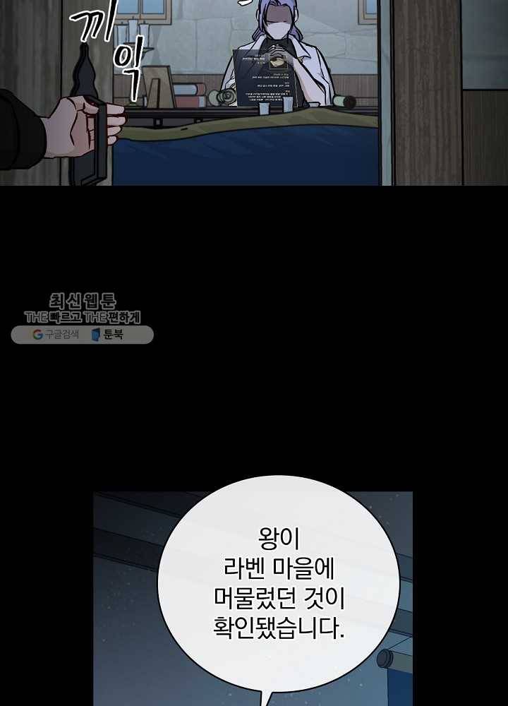 밥만 먹고 레벨업 58화 99