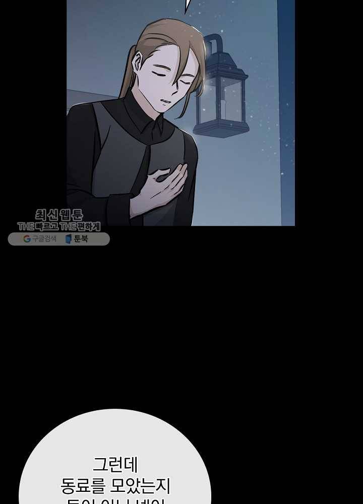 밥만 먹고 레벨업 58화 100