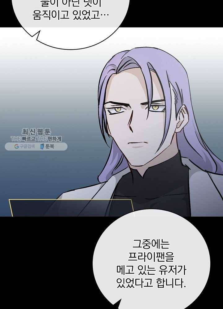 밥만 먹고 레벨업 58화 101
