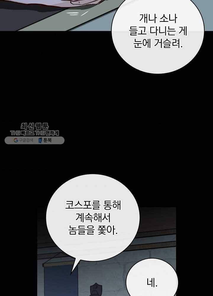 밥만 먹고 레벨업 58화 103