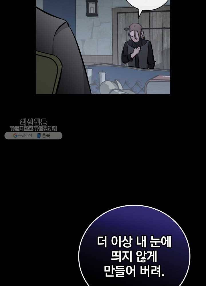 밥만 먹고 레벨업 58화 104