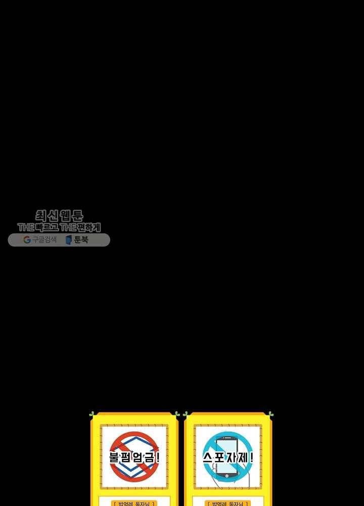 밥만 먹고 레벨업 58화 106